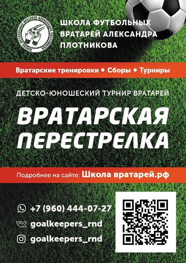 Вратарская перестрелка, футбольный турнир